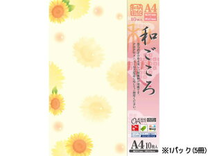 【レビュー投稿で100円OFFクーポン】タカ印 和柄用紙 和ごころ ひまわり A4 10枚×5 4-1033 和紙タイプ インクジェット用紙