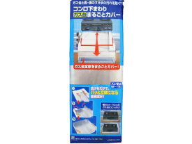 【スーパーSALE限定2,000円クーポン＆11日9:59迄ポイント2倍】 東洋アルミ コンロ下まわりまるごとカバー キッチン消耗品