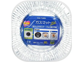 【レビュー投稿で100円OFFクーポン】東洋アルミ ガスマット Fit! 20枚 キッチン消耗品