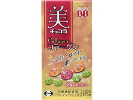 エーザイ 美チョコラ コラーゲン 120粒 サプリメント 栄養補助 健康食品