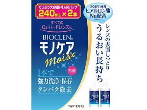【レビュー投稿で100円OFFクーポン】オフテクス バイオクレン モノケアモイスト 240mL×2本 ハードレンズ用 コンタクトケア アイケア
