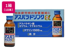 田辺三菱製薬 アスパラドリンクα 100ml 10本入 栄養ドリンク 栄養補助 健康食品