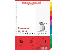 マルマン ラミネートタブインデックス B5 10色10山 26穴 LT5010 ラミネート PP製 多穴タイプ ファイル用インデックス 仕切カード