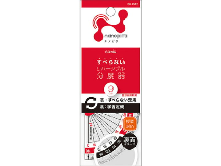 楽天市場 ソニック ナノピタ 分度器 9cm リバーシブル Sk 7502 ココデカウ 楽天市場 ソニック ナノピタ 分度器 9cm リバーシブル Sk 7502 ココデカウ