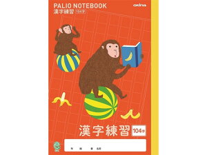 漢字 ノート 104字の通販 価格比較 価格 Com