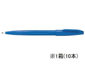 ペンテル サインペン 青 10本入 S520-CD サインペン ぺんてる Pentel 水性サインペン