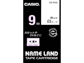 カシオ ネームランド 9mm 白 黒文字 10個パック XR-9WE テープ 白 カシオ ネームランド ラベルプリンタ