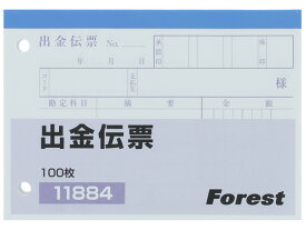 Forestway 出金伝票 100枚×10冊 業務用 まとめ買い 大容量 大量 清算用 経理 会計 単票 出金伝票 ノート