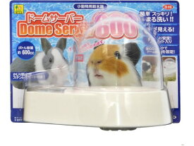 【レビュー投稿で100円OFFクーポン】【お取り寄せ】三晃商会 B09ドームサーバー600 B09 給水器 ウォーターボトル 小動物 ペット ウサギ ハムスター