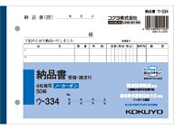 コクヨ 4枚納品書 請求・受領付 ウ-334 4枚複写 納品書 伝票 ノート