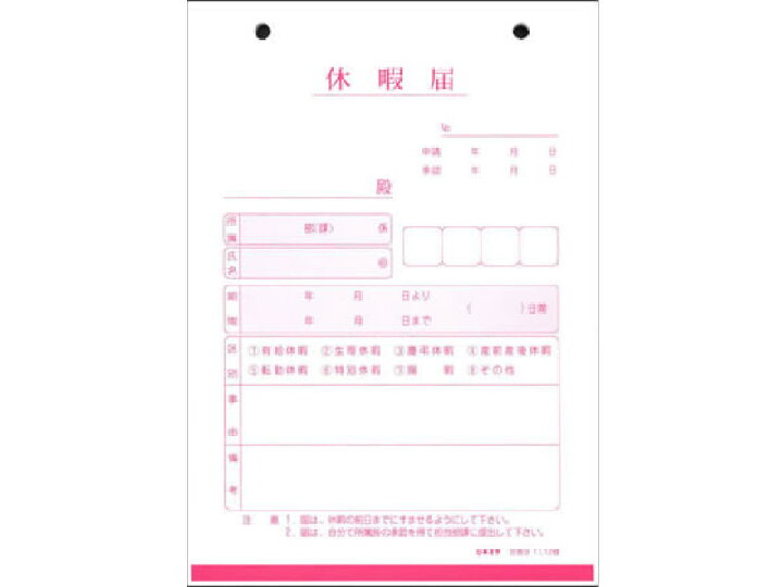 楽天市場 日本法令 休暇届 労務9 ココデカウ 楽天市場 日本法令 休暇届 労務9 ココデカウ