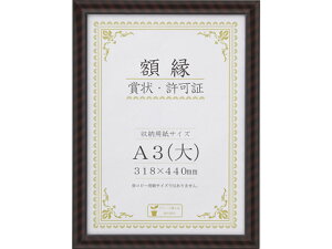 【レビュー投稿で100円OFFクーポン】大仙 賞状額金ラック-R A3(大) 賞状額 賞状盆 表彰式 記念式典等 式典
