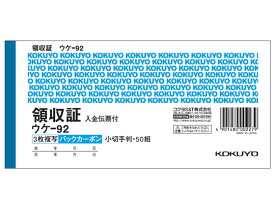 【レビュー投稿で100円OFFクーポン】コクヨ 複写領収証 バックカーボン入金伝票付 10冊 ウケ-92 複写 領収書 伝票 ノート