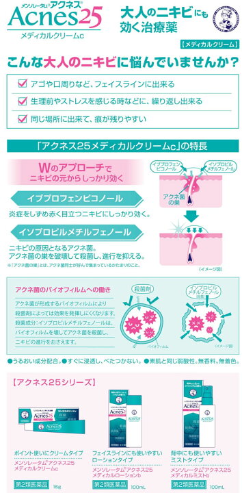 299円 【メーカー直売】 メンソレータム アクネス25 メディカルクリームc 16g 第2類医薬品 ※セルフメディケーション税制対象 299円 【メーカー直売】 メンソレータム アクネス25 メディカルクリームc 16g 第2類医薬品 ※セルフメディケーション税制対象