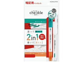 コクヨ 暗記用ペンセット 〈チェックル〉 PM-M120-S 水性ペン