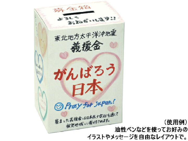 楽天市場 タカ印 募金箱 底ボール紙付 白無地 37 8080 ココデカウ