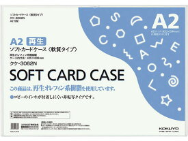 コクヨ ソフトカードケース(軟質) 再生オレフィン A2 20枚 クケ-3062N ソフトタイプ カードケース ドキュメントキャリー ファイル