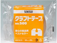 セキスイ クラフトテープ 50mm×50m No.500 1P 茶 黄土 クラフトテープ ガムテープ 粘着テープ 梱包