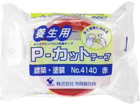 寺岡製作所 P-カットテープ養生用 赤 50mm×25m NO.4140赤 養生テープ ガムテープ 粘着テープ