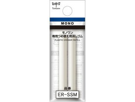 トンボ鉛筆 替え消しゴム モノワン用 ER-SSM 鉛筆用消しゴム 修正