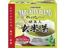 ハラダ やぶ北ブレンド徳用抹茶入玄米茶ティーバッグ50バッグ入 ティーバッグ 玄米茶 お茶