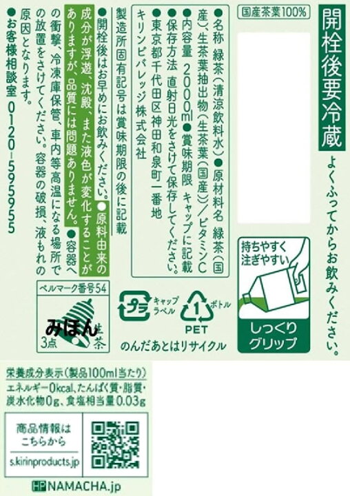 楽天市場 キリン 生茶 2l ココデカウ