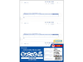 【お取り寄せ】ヒサゴ 合計請求書 3面 ちょこっと帳票 100枚 OP1164 横 請求書 伝票 ノート