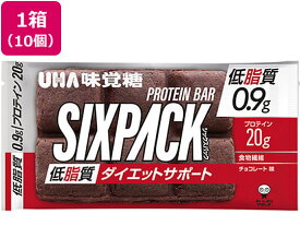 UHA味覚糖 SIXPACK プロテインバー チョコレート味(低脂質) 10個 ディアナチュラ サプリメント 栄養補助 健康食品