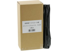 高感度FAXロール紙 B4サイズ 257mm×15m×0.5インチ 6本 まとめ買い 業務用 箱売り 箱買い ケース買い B4 感熱紙 FAX用ロール紙 ワープロ用紙