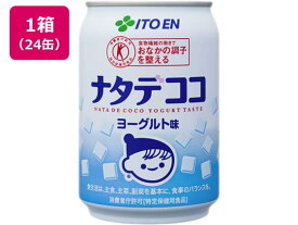 伊藤園 ナタデココ ヨーグルト味 缶 280g 24本 4188 ジュース 清涼飲料 缶飲料 ボトル飲料