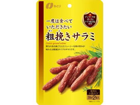 なとり 一度は食べていただきたい粗挽きサラミ 60g おつまみ 珍味 煎餅 おかき お菓子