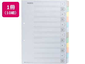 【レビュー投稿で100円OFFクーポン】キングジム カラーインデックス A4タテ 12山 2穴 10組 907-12Y 紙製 2穴タイプ ファイル用インデックス 仕切カード