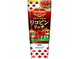 キッコーマン デルモンテ リコピンリッチ トマトケチャップ 485g ケチャップ ソース たれ 調味料 油 食品