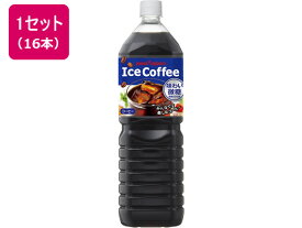 ポッカサッポロ アイスコーヒー味わい微糖1.5L 16本 ペットボトル パックコーヒー 缶飲料 ボトル飲料