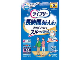 【マラソン限定★ポイント2倍＆2,000円クーポン】送料無料 ユニチャーム ライフリー リハビリパンツL 14枚 大人用オムツ 排泄ケア 介護 介助