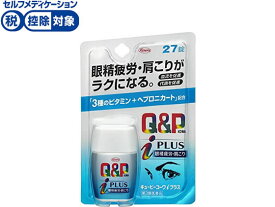 【第3類医薬品】★薬)興和 キューピーコーワiプラス 27錠 錠剤 眼精疲労 肩こり 腰痛 滋養強壮 ビタミン剤 医薬品