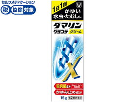 【第(2)類医薬品】★薬)大正製薬 ダマリングランデX 15g 軟膏 クリーム 水虫 たむし 皮膚の薬 医薬品