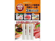 【マラソン限定★2,000円クーポン＆ポイント2倍】シーシーピー 真空パック器専用抗菌ロール袋 3本 EX-349…