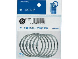 コクヨ カードリング60号 内径50mm 6個 リン-B160 キーリング カード キーホルダー キーボックス 名札