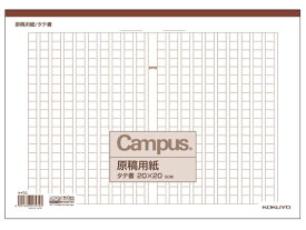 コクヨ 原稿用紙A4 縦書き 50枚 ケ-70 原稿用紙 事務用ペーパー ノート