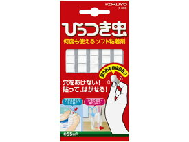 【マラソン限定★2000円クーポン＆ポイント2倍】コクヨ 何度も使えるソフト粘着剤 ひっつき虫 55山入 タ-380 粘着タブ テープ 粘着タイプ掲示 掲示物留め 吊下げ POP 掲示