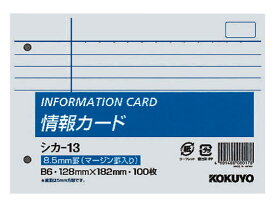 コクヨ 情報カード B6横 2穴 横罫(マージン罫入) 100枚 シカ-13 情報カード 単語カード 事務用ペーパー ノート