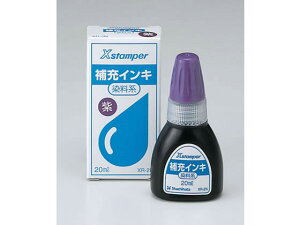 【レビュー投稿で100円OFFクーポン】【お取り寄せ】シヤチハタ 補充インキ 20ml 染料系(X-200)紫 XR-2N スタンプ用補充インク 溶剤 ネーム印