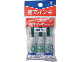 シヤチハタ アートライン乾きまペン 補充インキ 緑 3ml×3本入 KR-ND 替インク 油性ペン