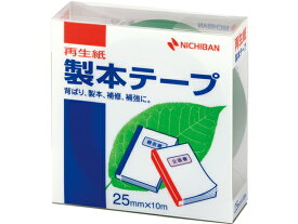 ニチバン 製本テープ〈再生紙〉 25mm×10m 緑 BK-253 製本テープ 製本