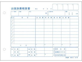 日本法令 出張旅費精算書(ヨコ型) 販売6-3 精算書 旅費他 営業販売関係 法令様式 ビジネスフォーム ノート