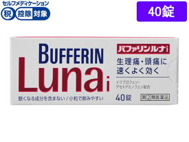 【第(2)類医薬品】★薬)ライオン バファリンルナi 40錠 錠剤 解熱鎮痛薬 痛み止め 風邪薬 医薬品