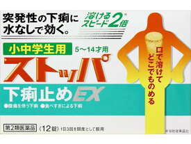 【第2類医薬品】薬)ライオン 小中学生用 ストッパ 下痢止めEX 12錠 チュアブル 食あたり 整腸薬 下痢止め 医薬品