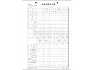 【レビュー投稿で100円OFFクーポン】日本法令 健康診断個人票 B5 20.04改 安全5-4 安全衛生 労務 勤怠管…