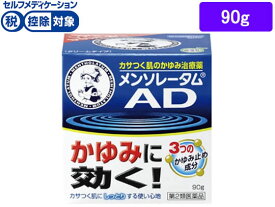 【第2類医薬品】★薬)ロート製薬 メンソレータム ADクリームm ジャー 90g 軟膏 クリーム 乾燥肌 かゆみ肌 角化症 皮膚の薬 医薬品